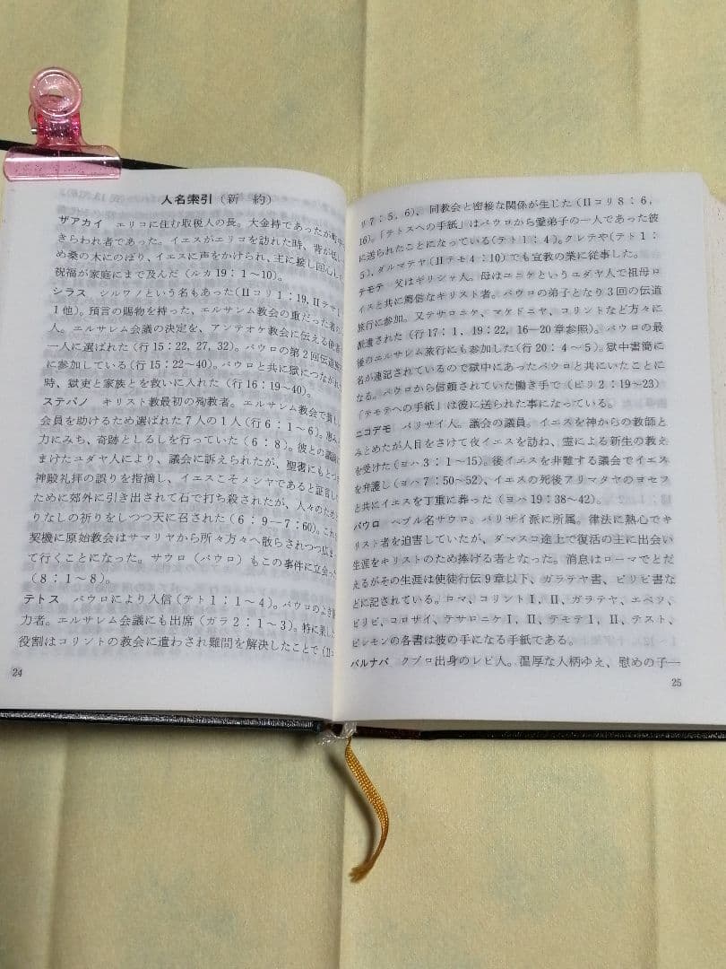 聖書 口語訳 読むためのガイドつき 日本聖書協会