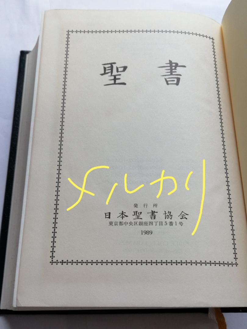 聖書 口語訳 読むためのガイドつき 日本聖書協会