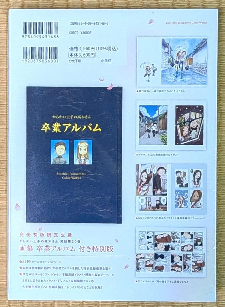 からかい上手の高木さん 20 画集 卒業アルバム付き 特別版