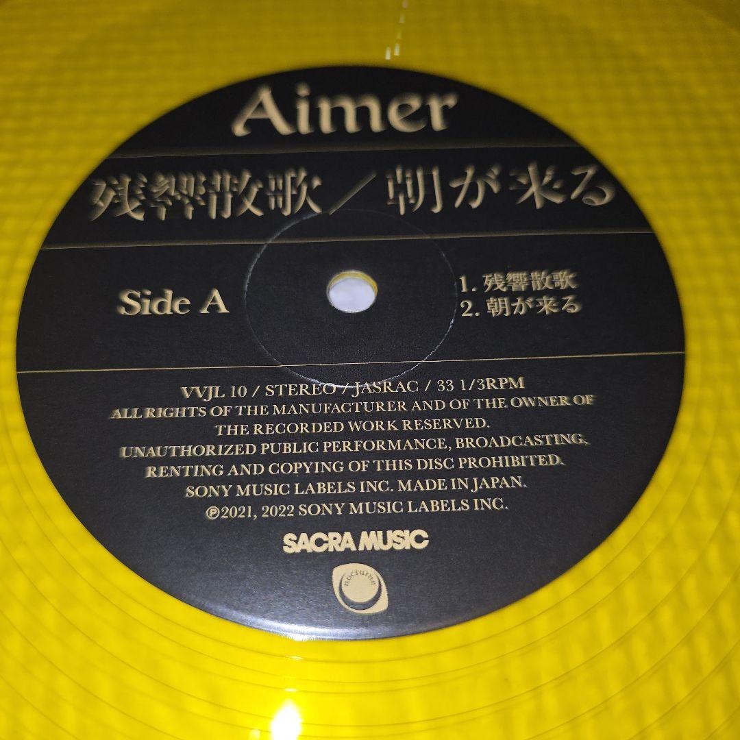 【新品、未使用】Aimer 残響散歌　完全生産限定盤　レコード
