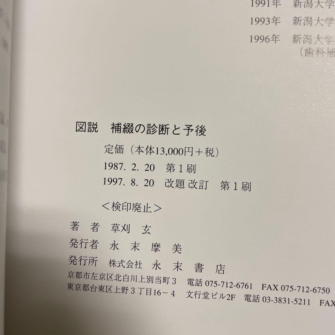 ❤️❤️❤️❤️補綴の診断と予後❤️❤️❤️❤️役に立つ臨床ヒントと反省