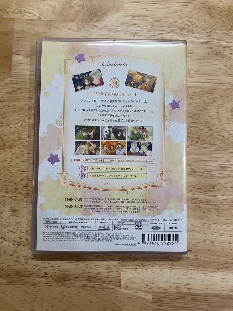 ヘタリア　えくすとらでぃすく