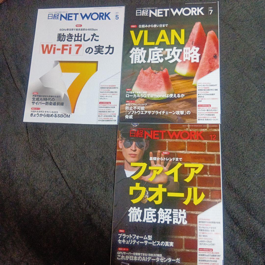 日経NETWORK　2024年、2025年　７冊セット