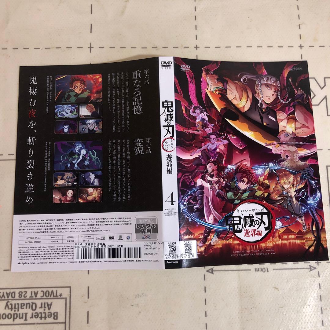 鬼滅の刃　遊郭編　DVD