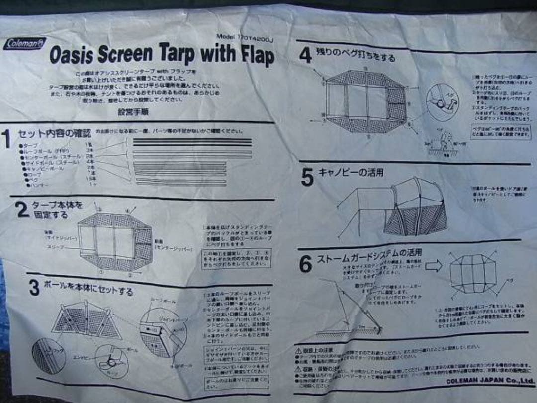 オアシススクリーンタープWithフラップ