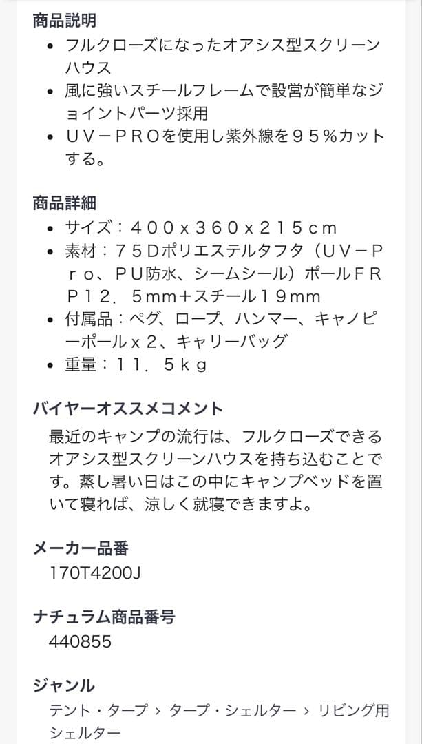 オアシススクリーンタープWithフラップ