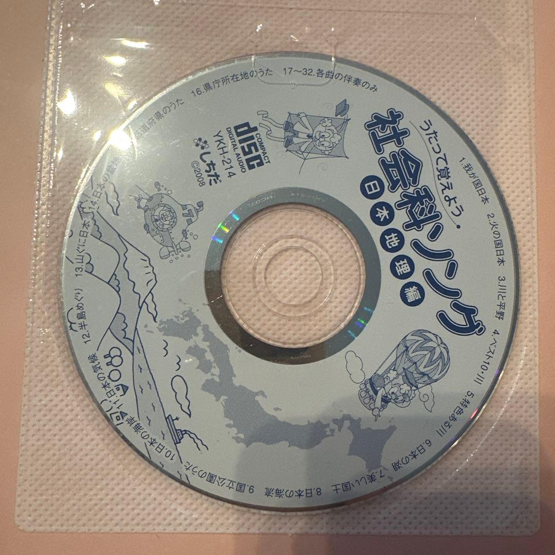 うたって覚えようシリーズ5冊セット　七田式　理科&社会