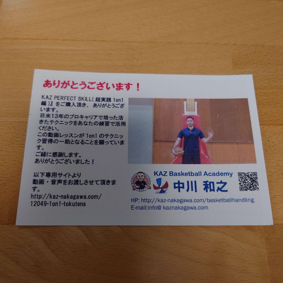 KAZ PERFECT SKILL vol.3 超実戦 1on1 編