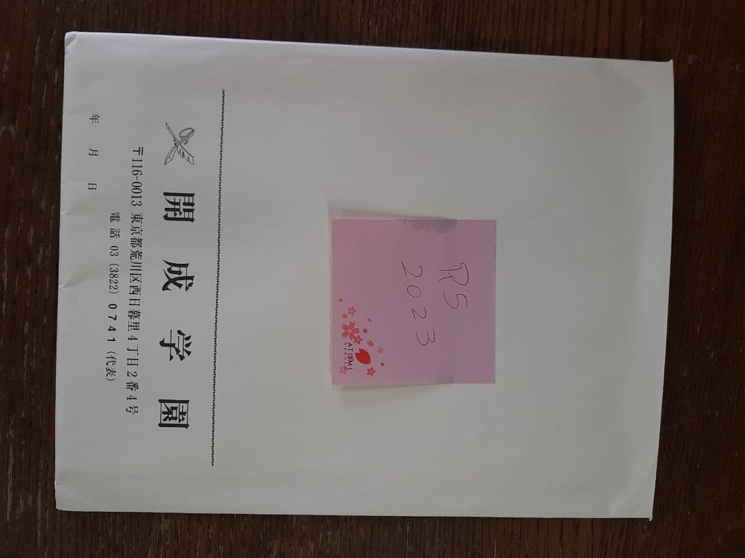 開成中学の実物入試問題(平成30年～令和8年の連続直近9年分)