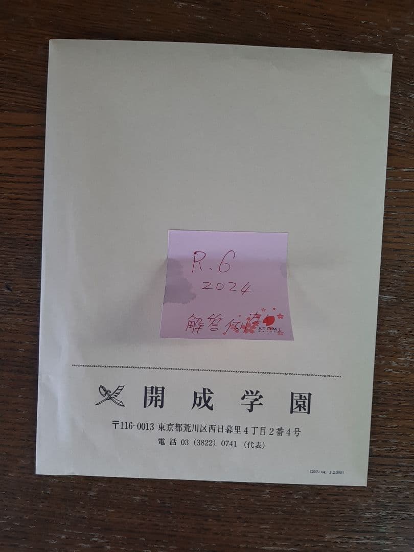 開成中学の実物入試問題(平成30年～令和8年の連続直近9年分)