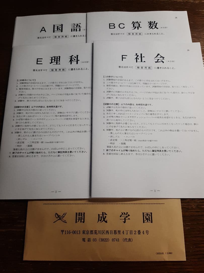 開成中学の実物入試問題(平成30年～令和8年の連続直近9年分)