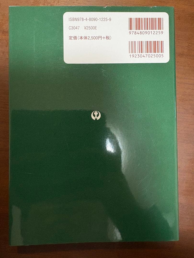 新訂　死体の視かた
