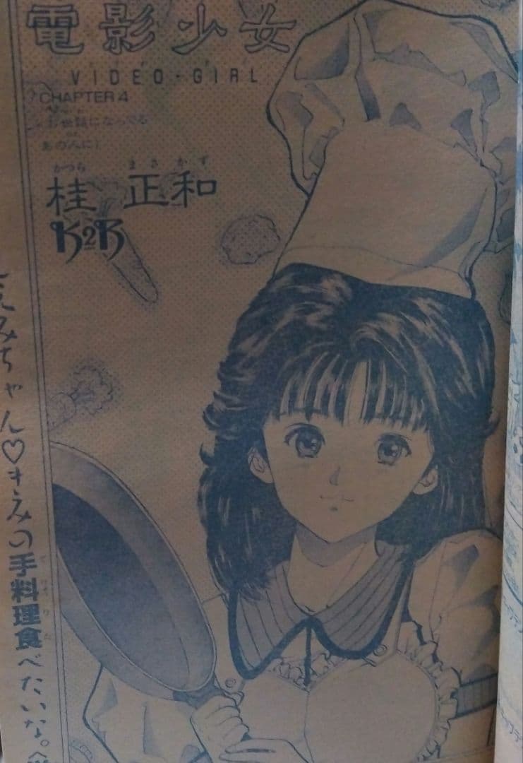 週刊少年ジャンプ　 3・4 合併号　1990年　当時物