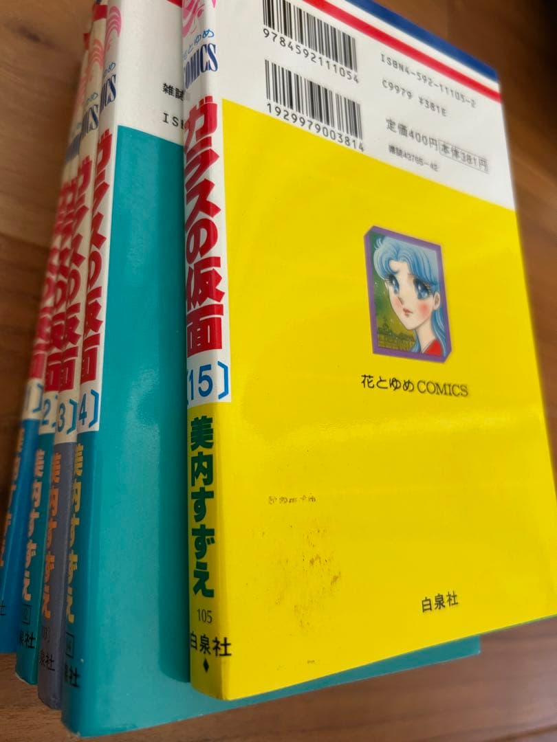 中古本 ガラスの仮面 全巻セット 49巻 美内すずえ