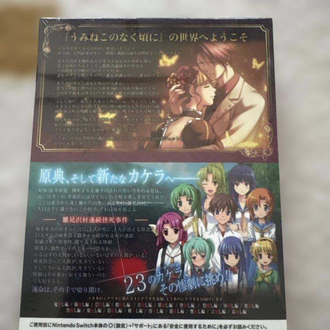 【激レア】　うみねこのなく頃に咲　ひぐらし奉　スペシャル　Switch スイッチ