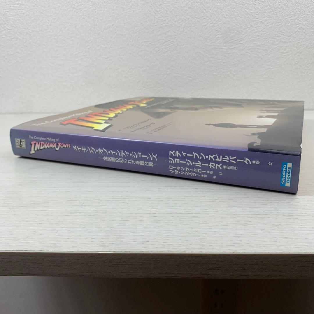 メイキング・オブ・インディ・ジョーンズ : 全映画の知られざる舞台裏