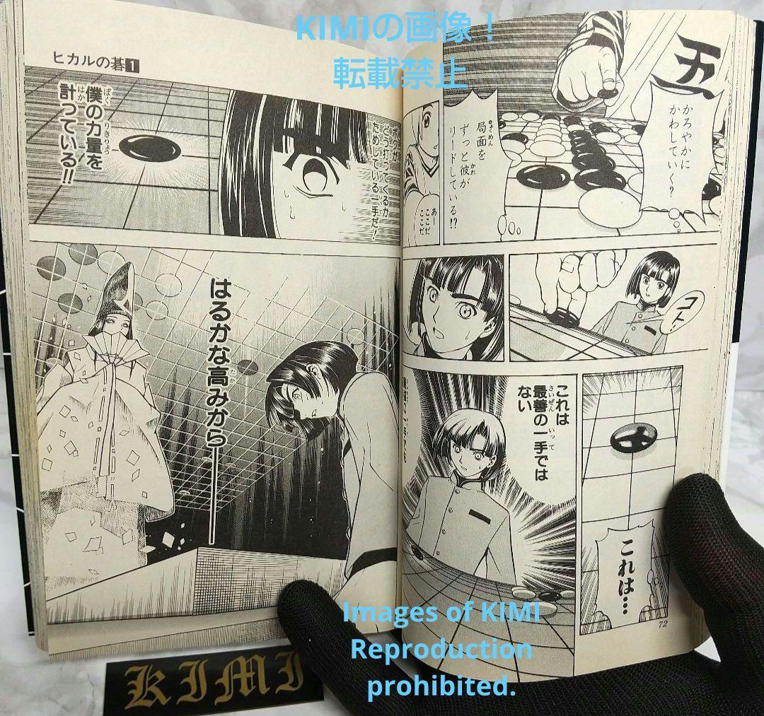 希少 初版 ヒカルの碁1 コミック 1999/5 Hikaru no Go 1