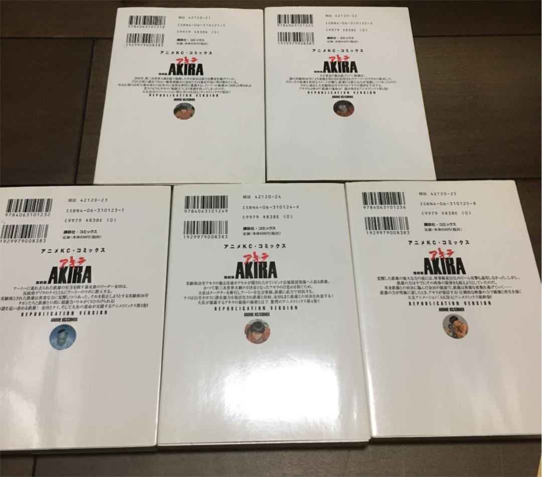 復刻版　AKIRA 全5巻　漫画