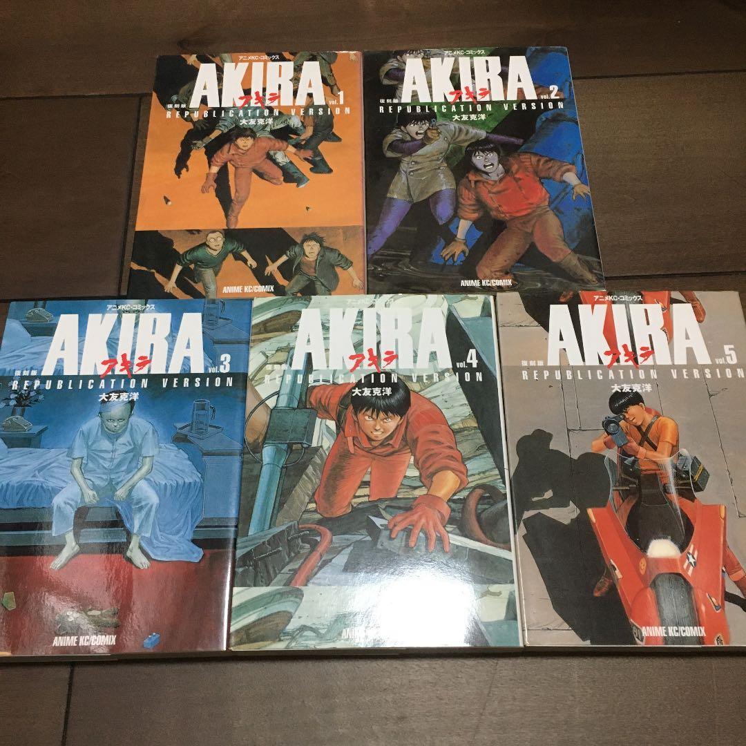 復刻版　AKIRA 全5巻　漫画