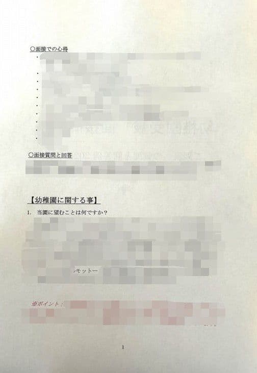 幼稚園受験　願書　お受験　小学校受験　合格　学習院　成城　桐朋　東洋英和　暁星