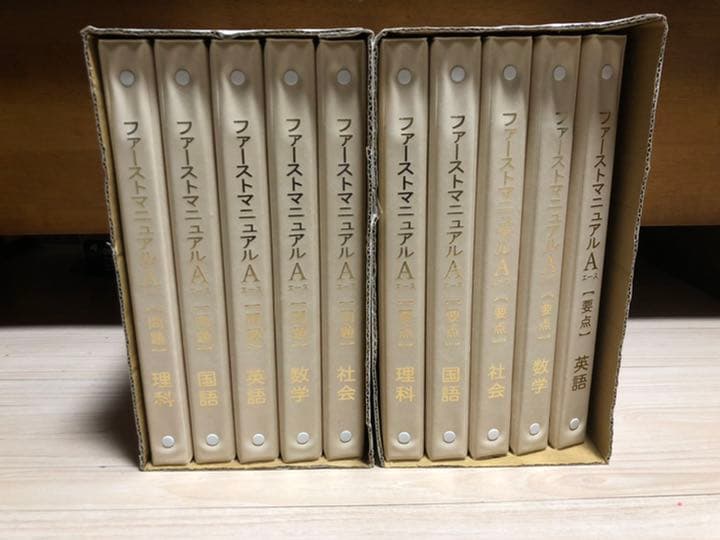 ファーストマニュアルA　基礎編 実践編 5教科 ファーストマニュアルエース
