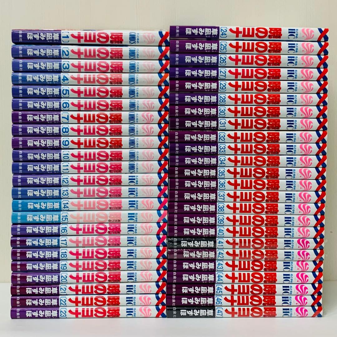 匿名配送【新品を数冊含む】暁のヨナ　全巻セット　1～47巻セット