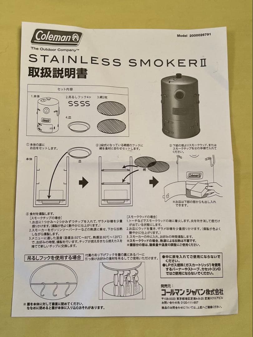 コールマン燻製器 ステンレススモーカーⅡ