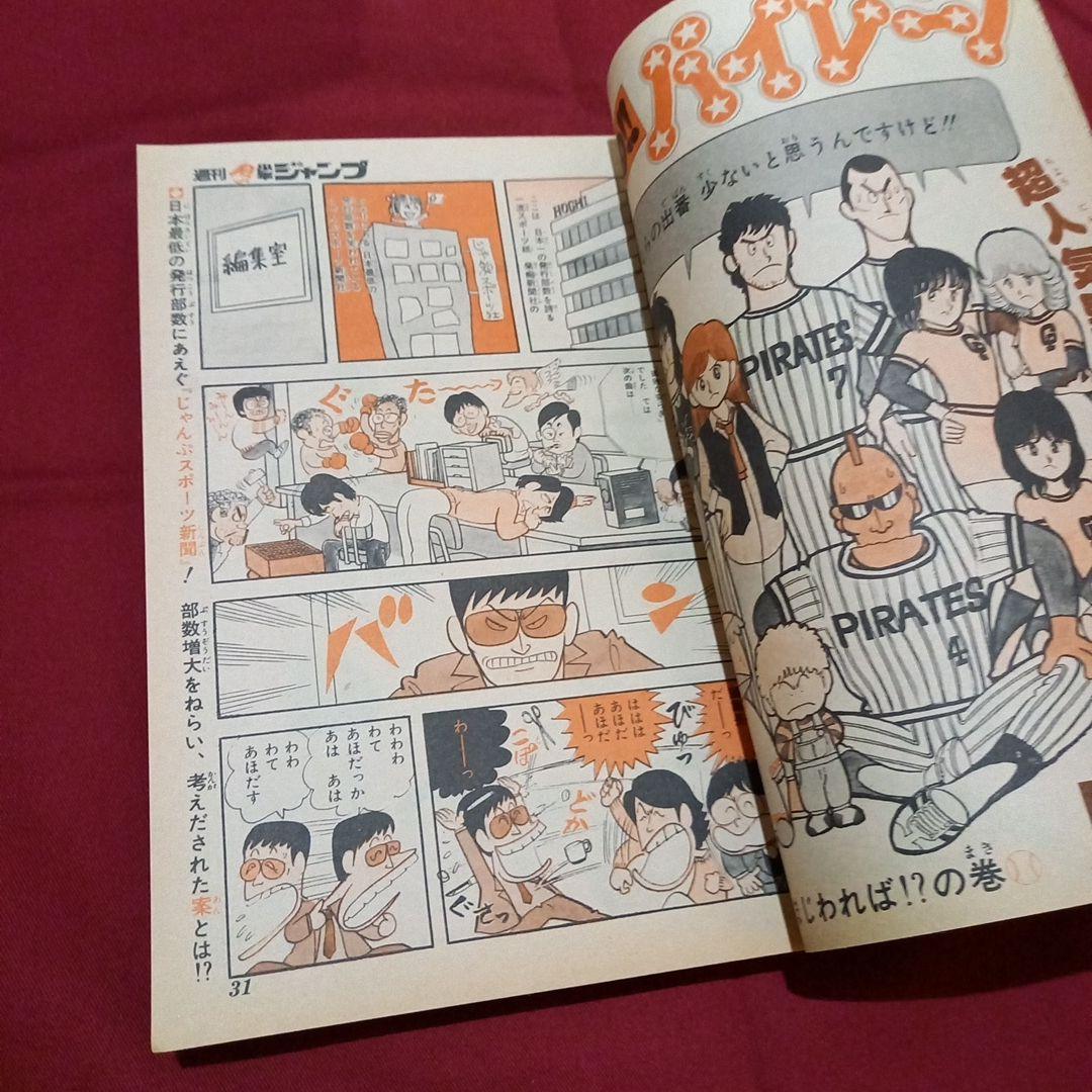 【当時物美品】週刊 少年 ジャンプ 1979年10号 漫画 アニメ