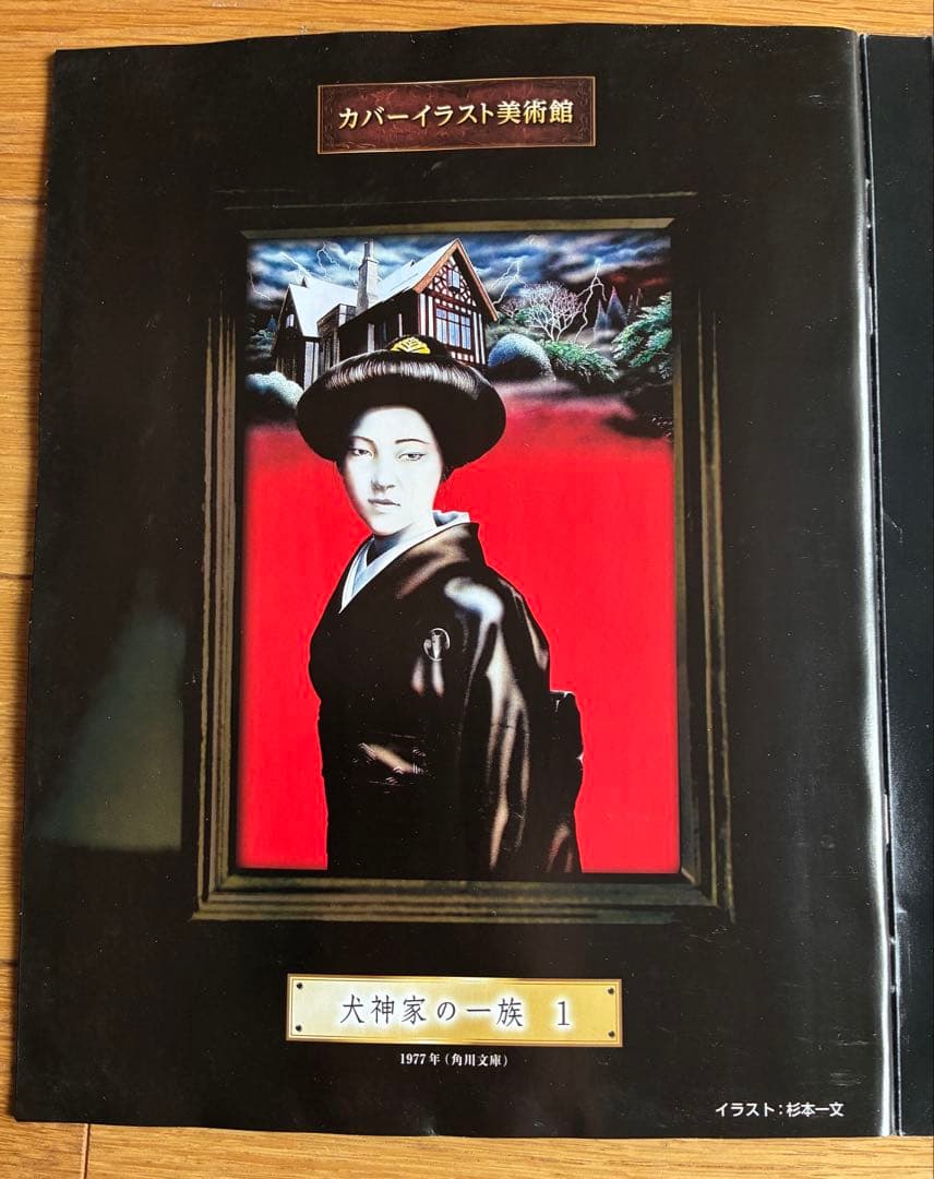 横溝正史＆金田一耕助シリーズ　DVDコレクション　古谷一行　全55巻　お値下げ！