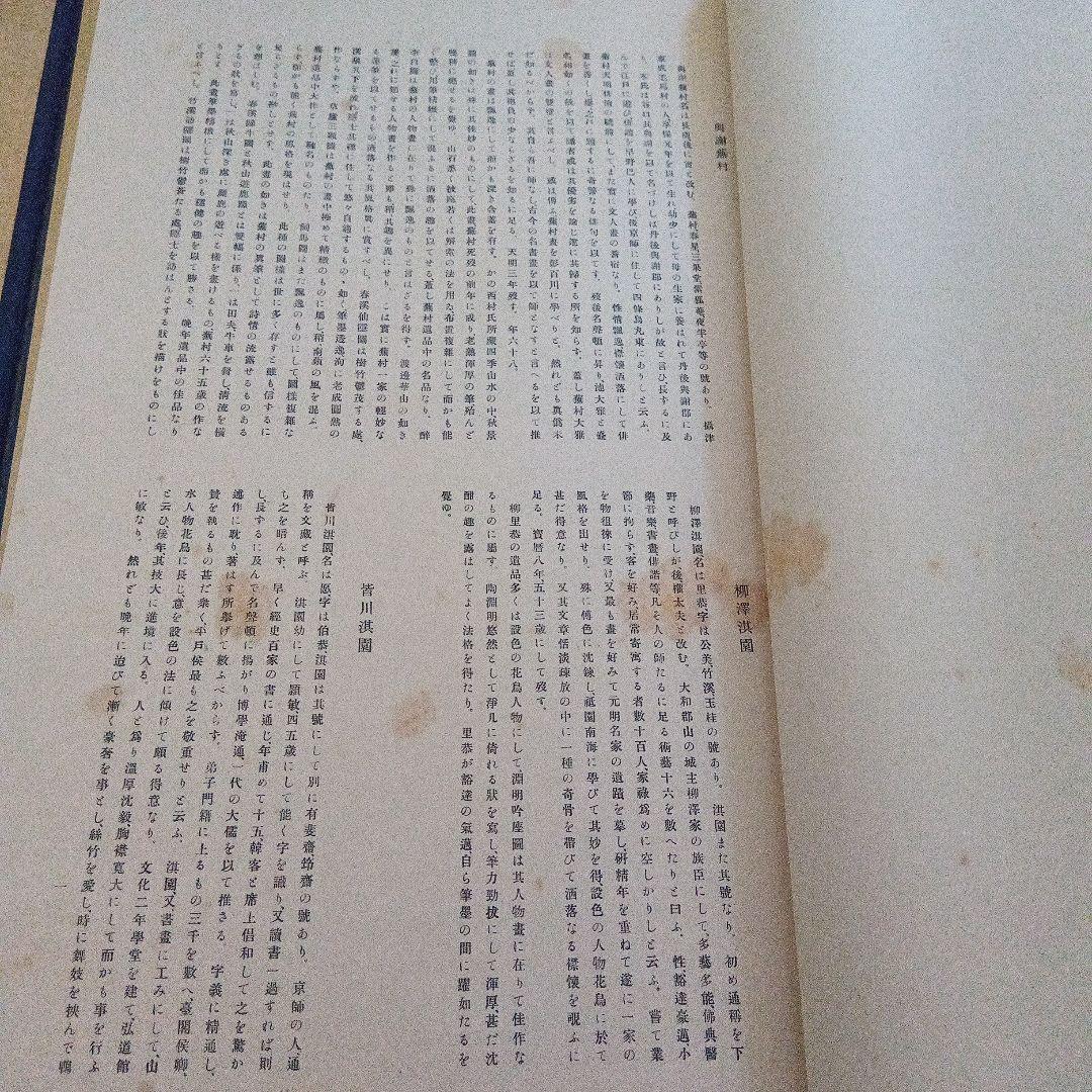 南画集1帙3冊揃 大正三年 國華社