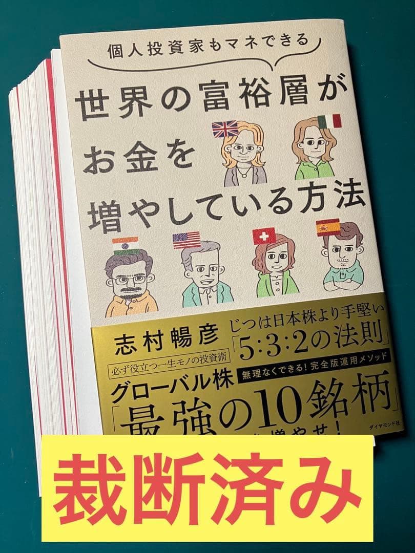 【裁断済】1年で億り人になる、「米国株」データ分析、他株式投資本9冊セット