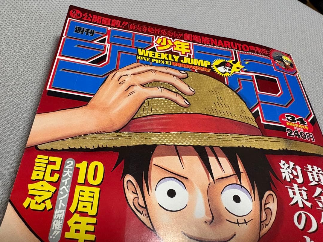ポ*ョ様 ONE PIECE 34号 10周年記念