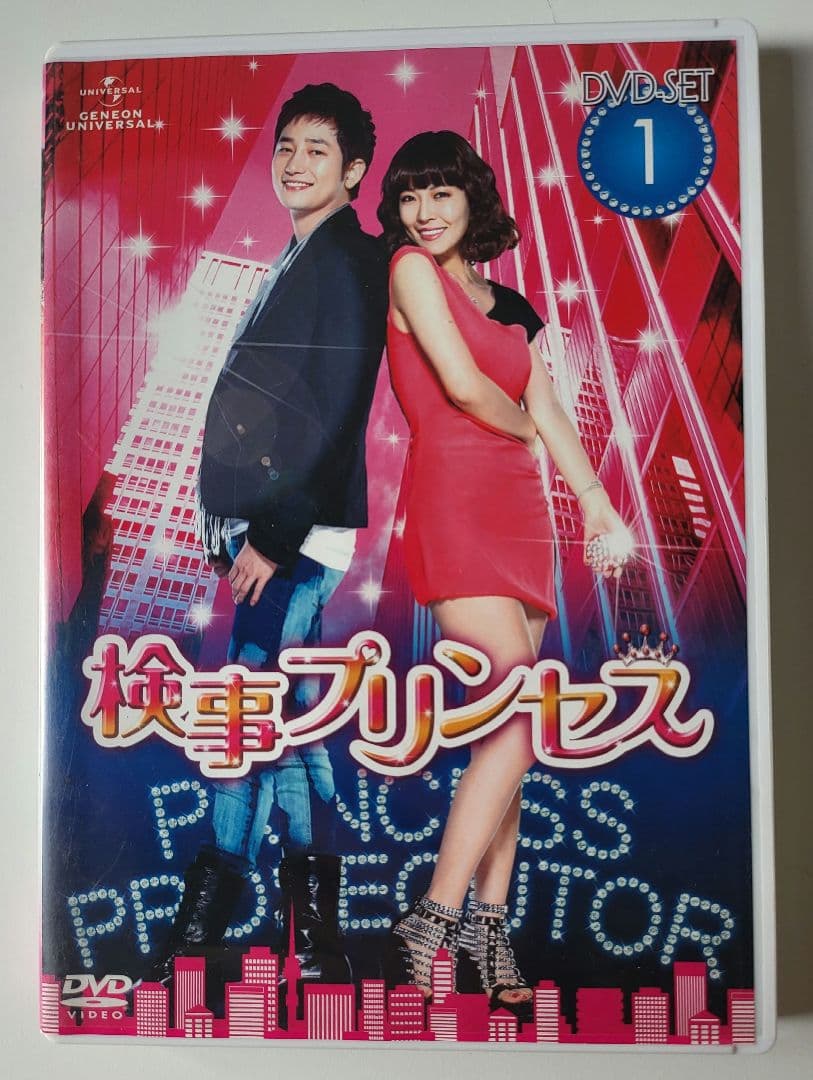 【送料込】「検事プリンセス DVD-SET1〈4枚組〉定価15000円+税金