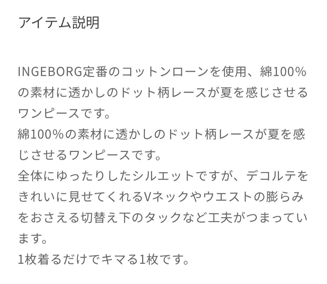 お値下げ！インゲボルグ　綿ローンワンピース