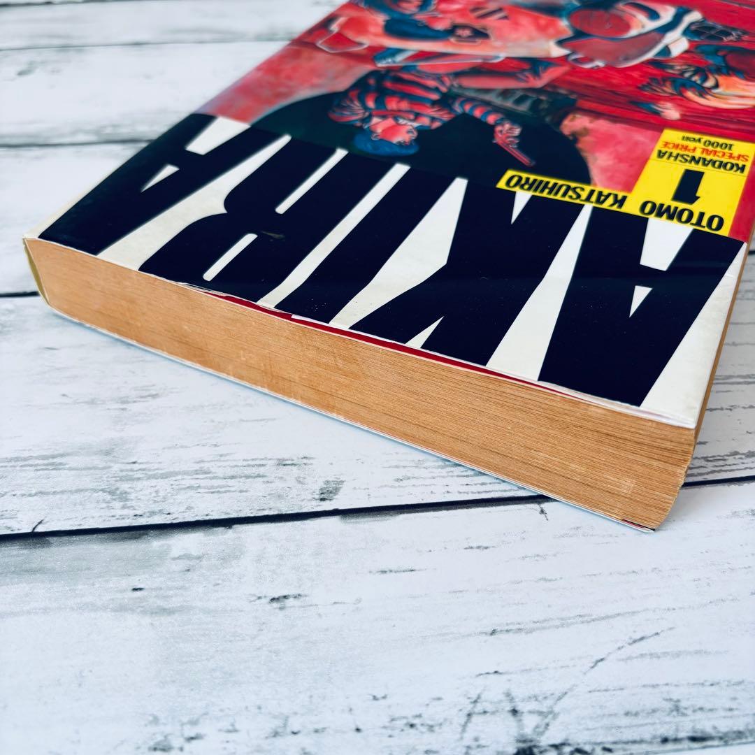 【初版】アキラ　AKIRA 1巻　大友克洋