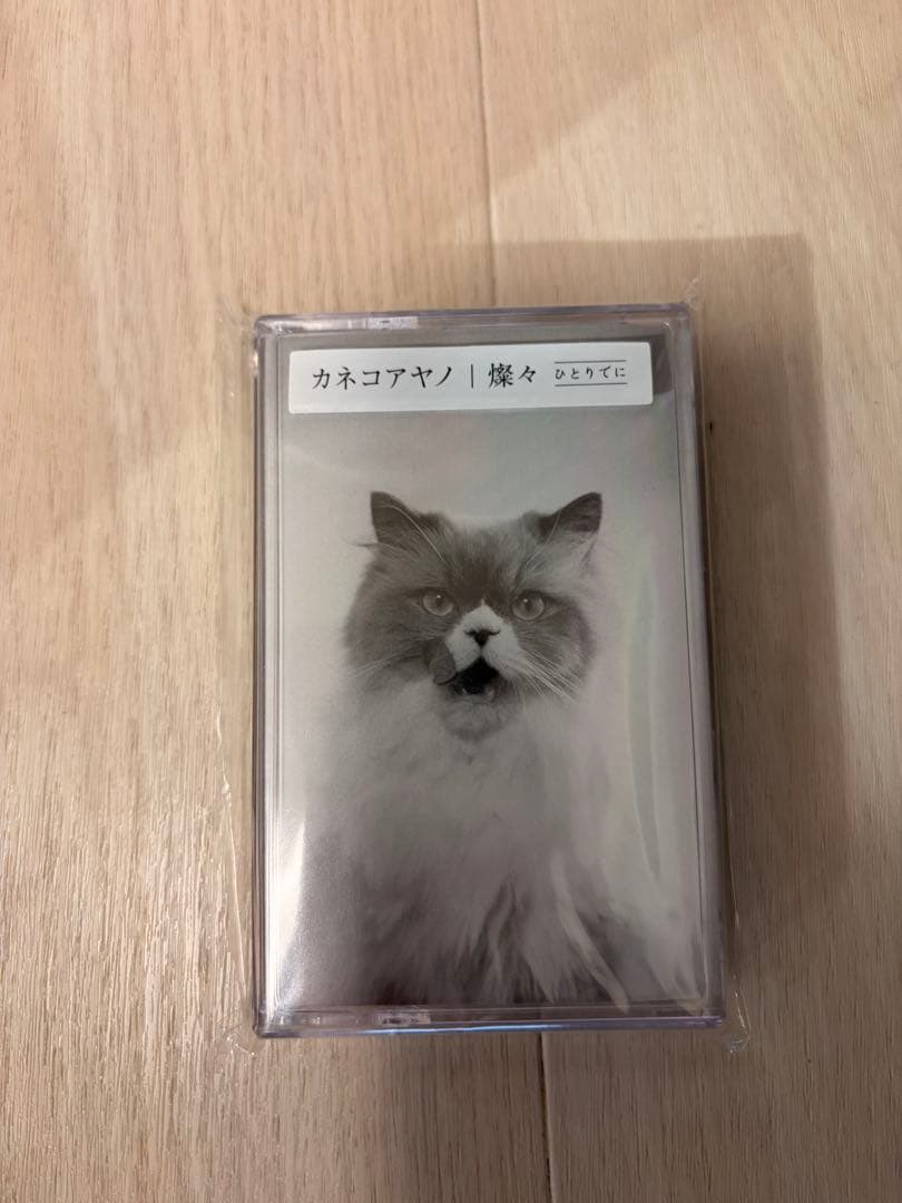 カネコアヤノ 燦々 カセットテープ