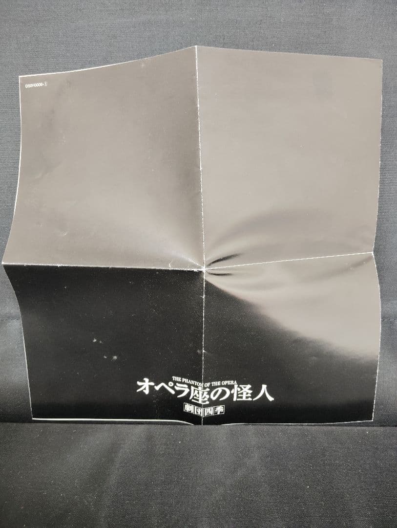 CD 劇団四季 オペラ座の怪人 オリジナルキャスト 市村正親