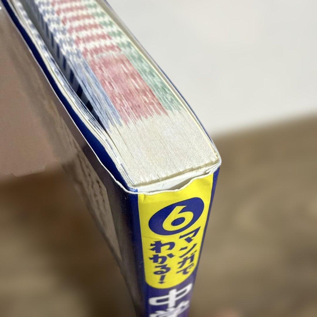 マンガでわかる!中学入試に役立つ教養 8冊セット