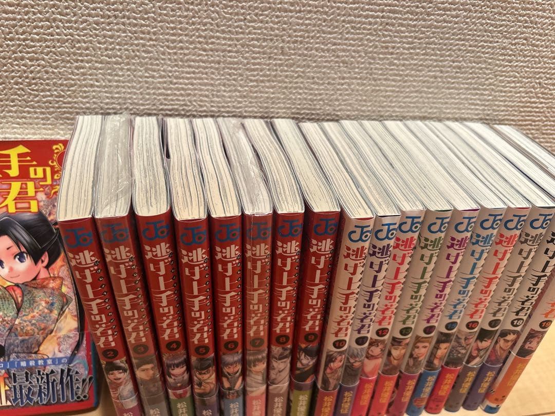 逃げ上手の若君 1巻〜19巻 松井優征 全巻帯付き