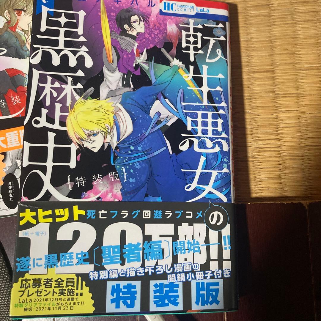 アニメ化転生悪女の黒歴史 全16巻セット特装版ありペーパー付冬夏アキハル