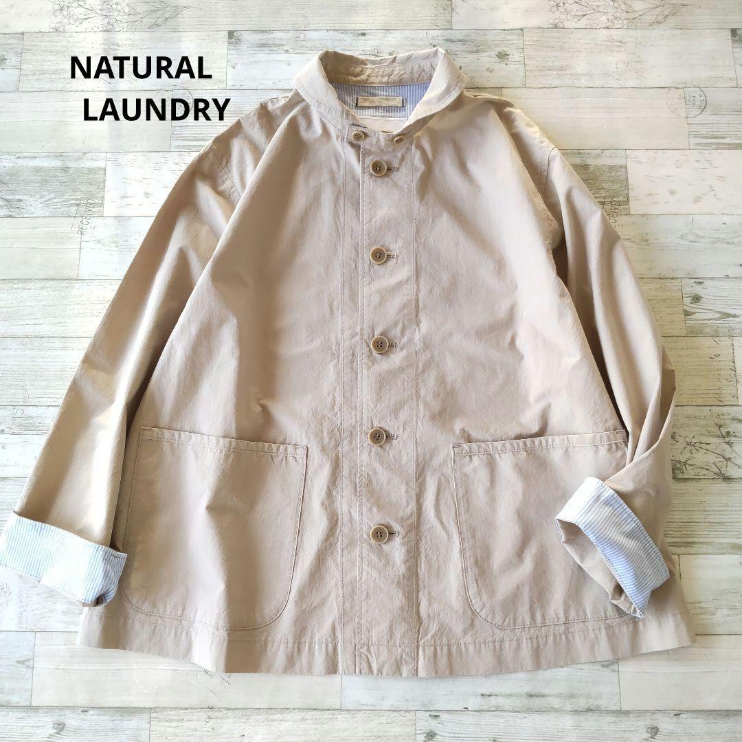 ナチュラルランドリー ⿻ダンプワッシャー マリネジャケットカバーオール 製品洗い