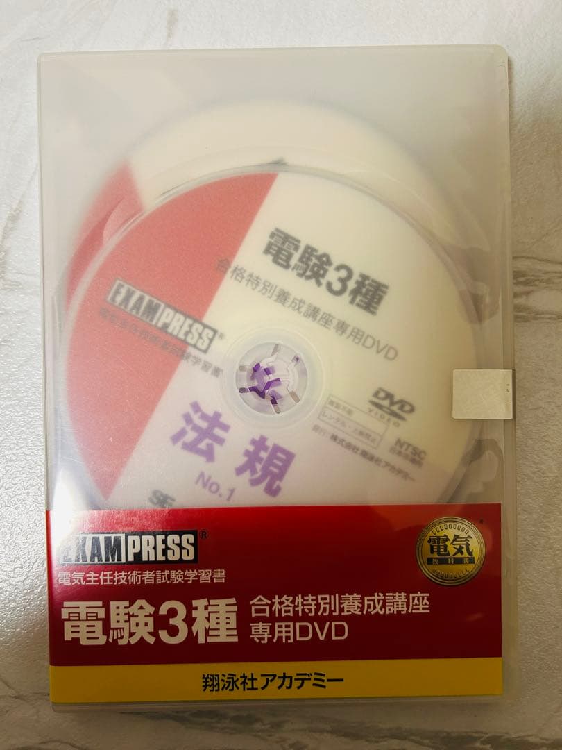 電験三種　教科書・問題集セット