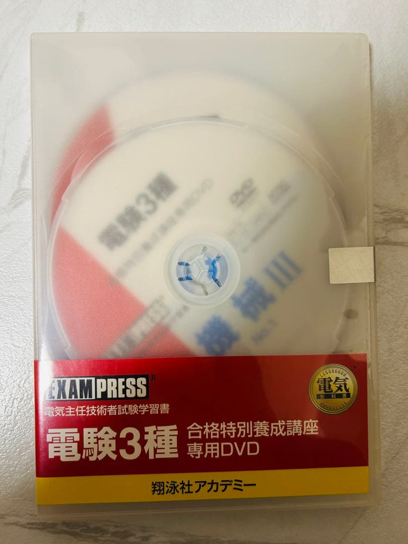 電験三種　教科書・問題集セット