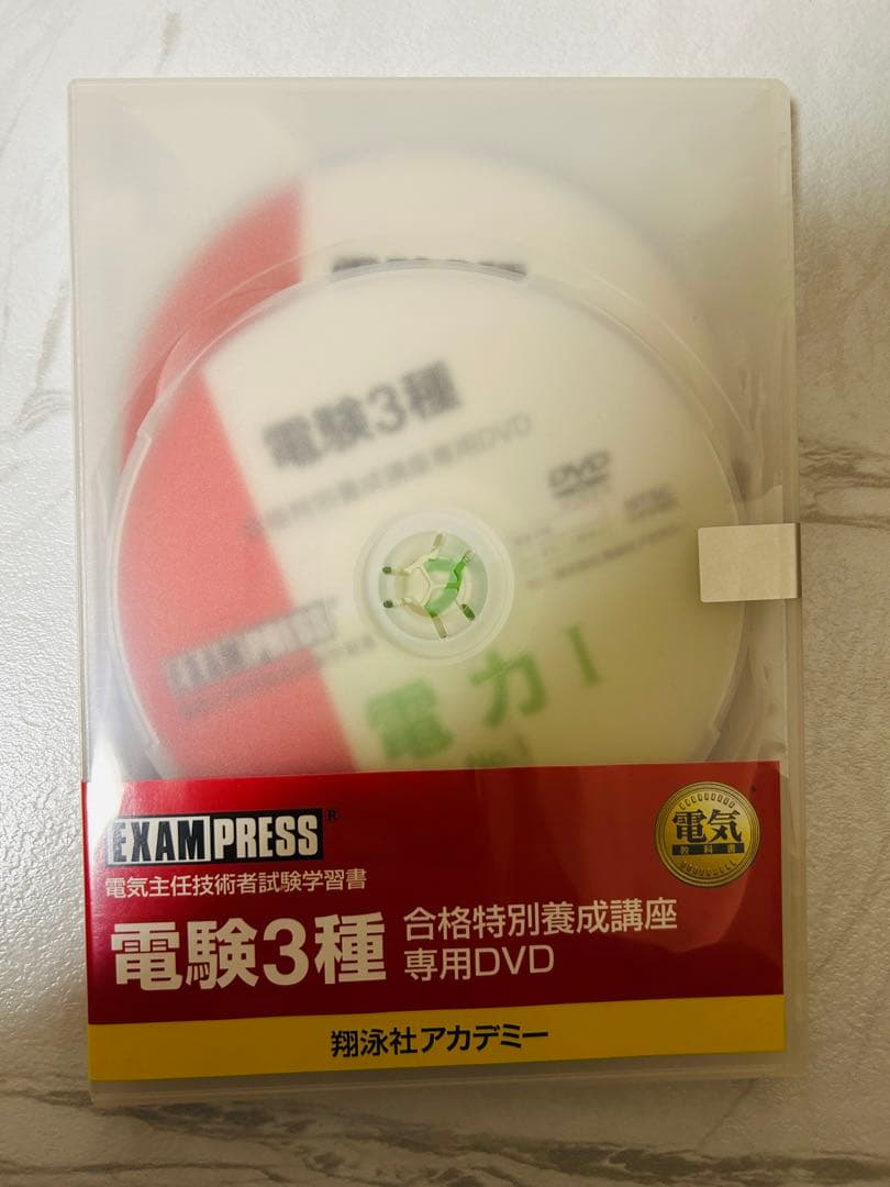 電験三種　教科書・問題集セット