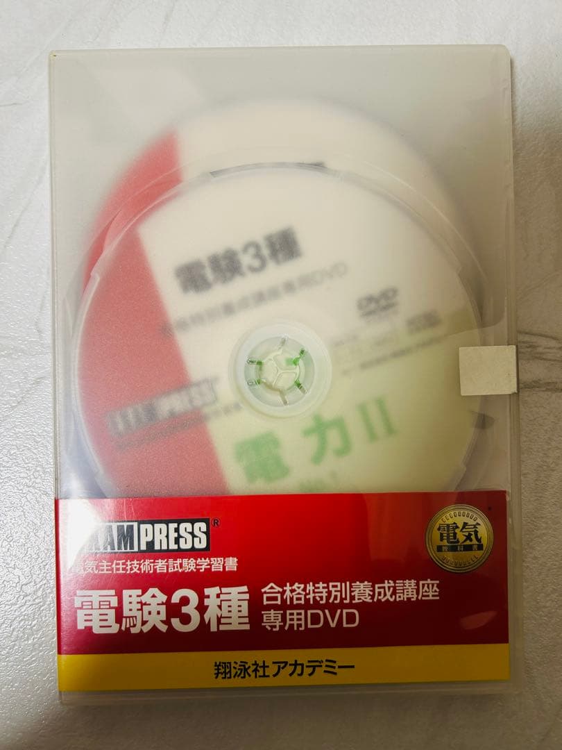 電験三種　教科書・問題集セット