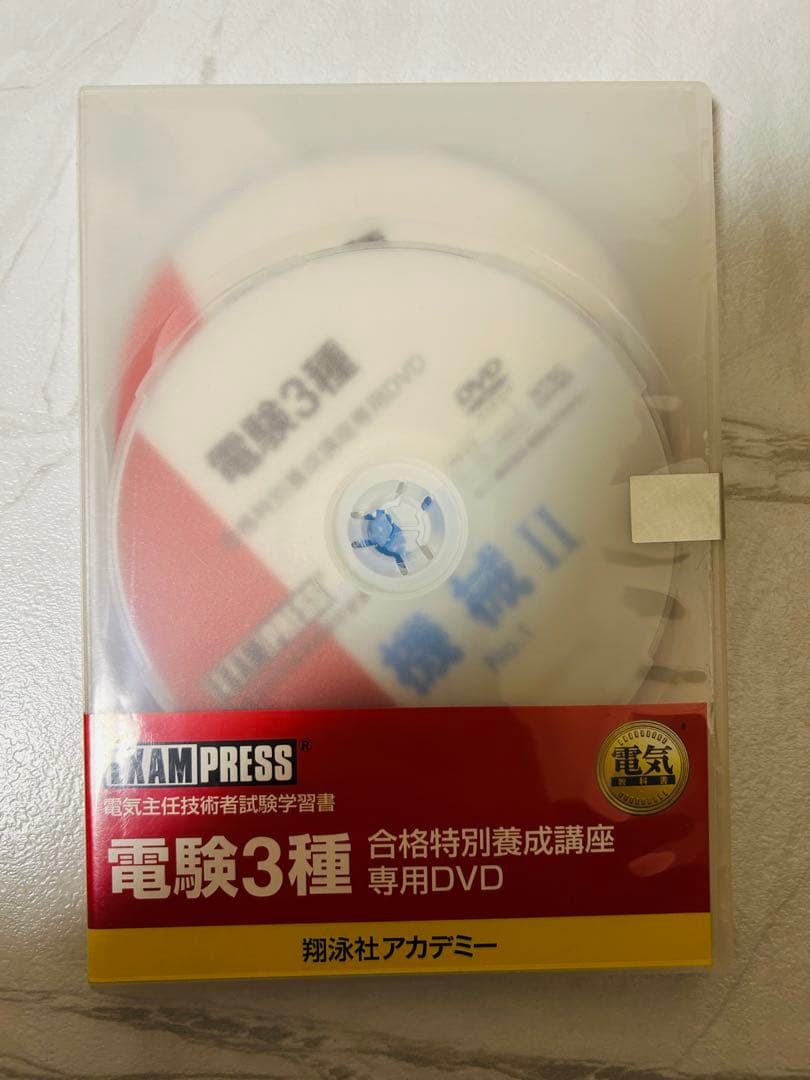 電験三種　教科書・問題集セット
