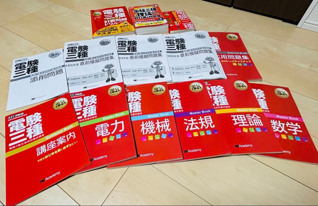 電験三種　教科書・問題集セット