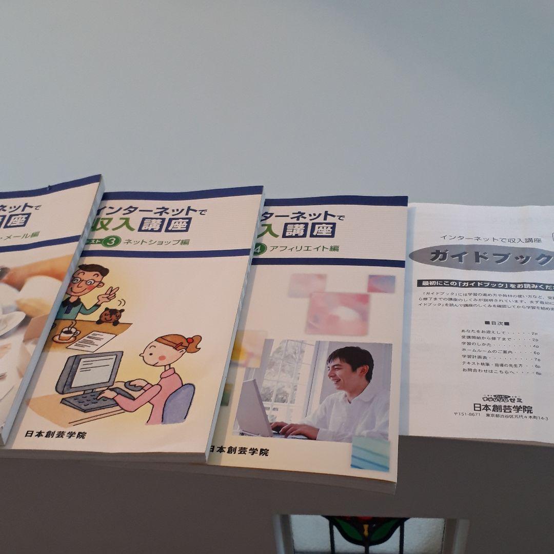 インターネットで収入講座のブック