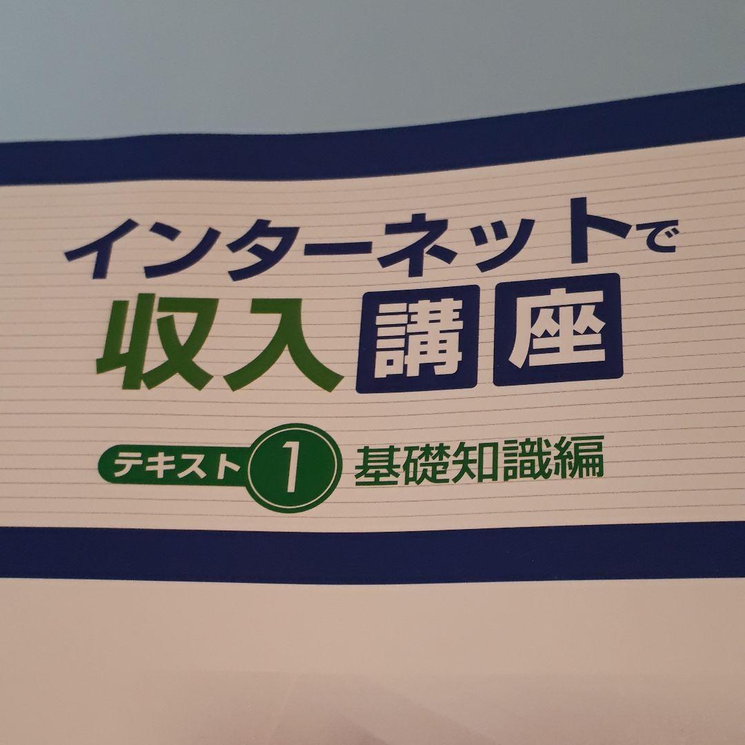 インターネットで収入講座のブック