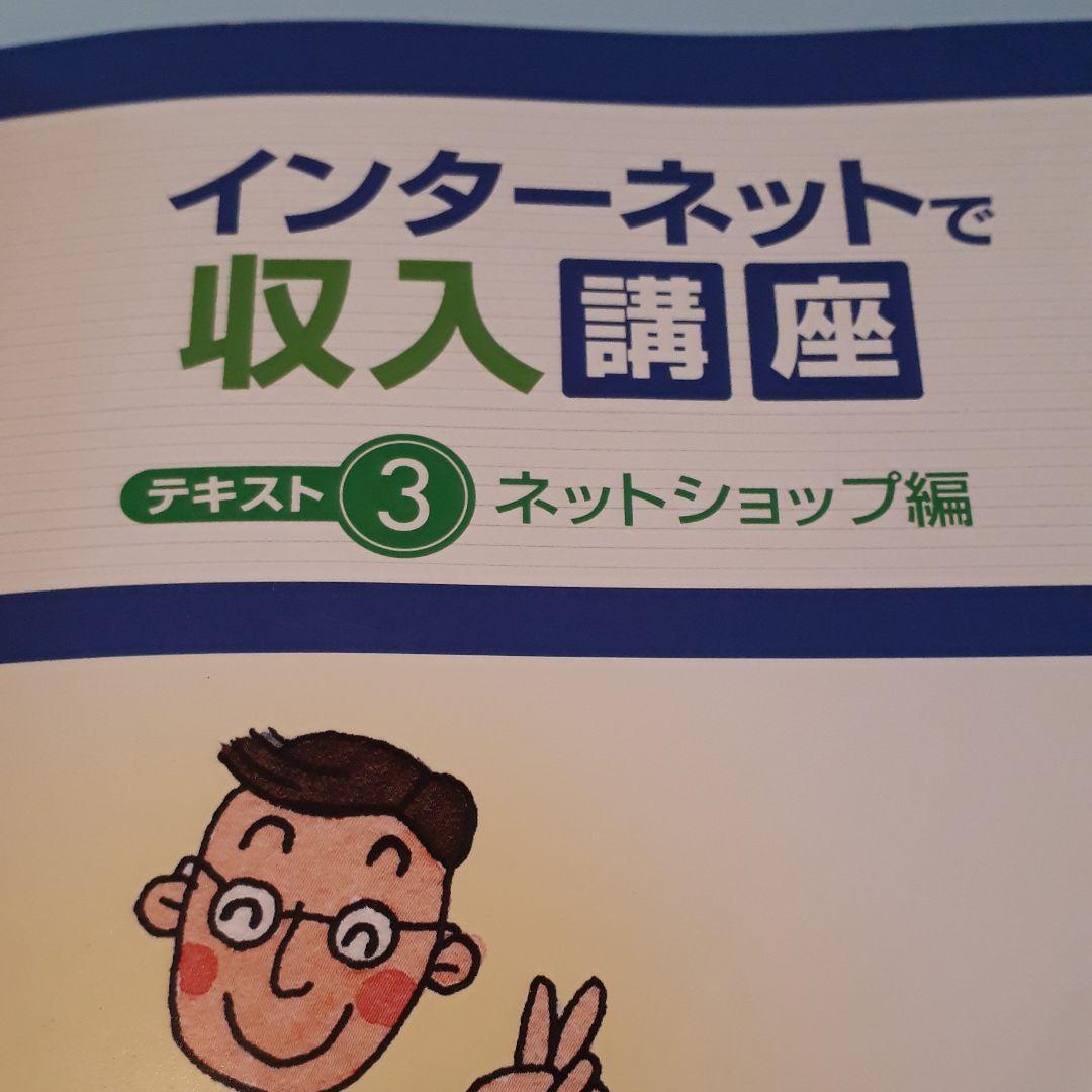 インターネットで収入講座のブック